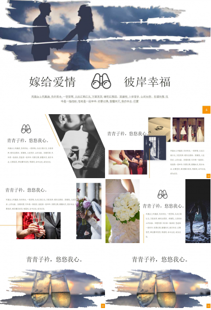 唯美情人节求婚ppt模板