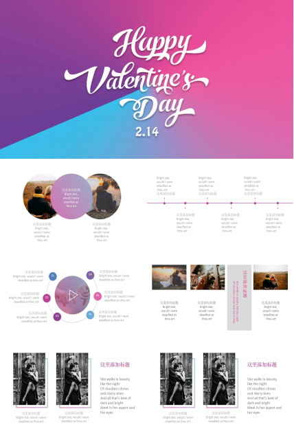 简洁大气情人节ppt模板