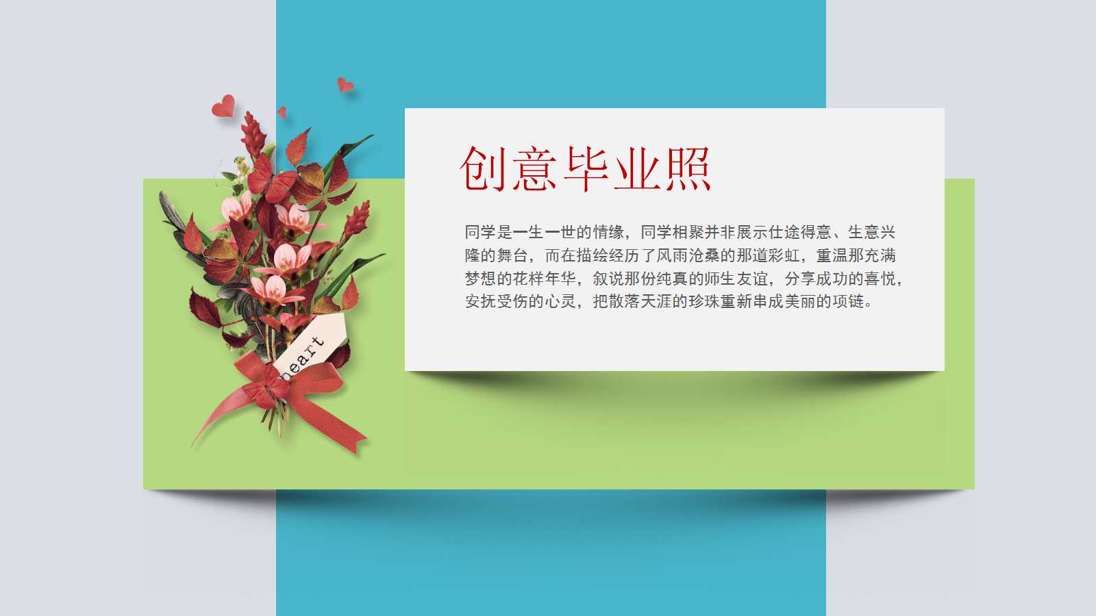 同学会策划方案ppt模板