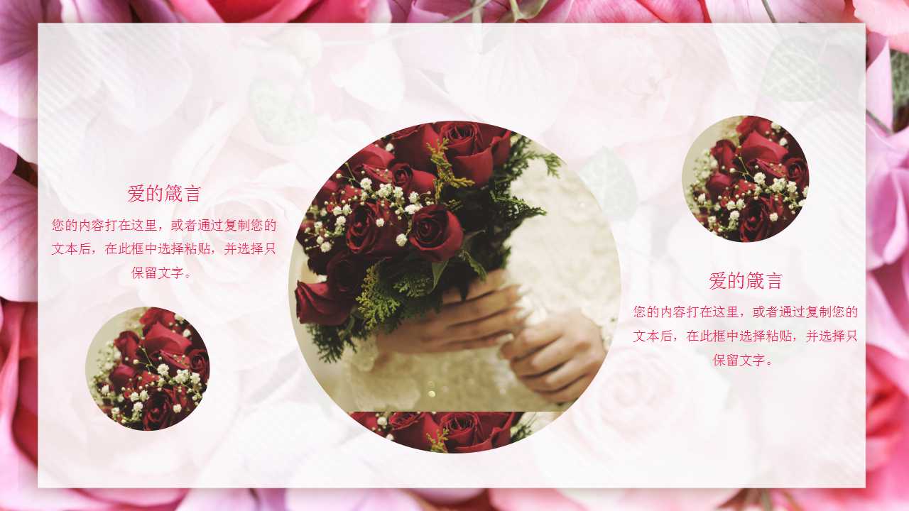 情人节爱情告白ppt模板