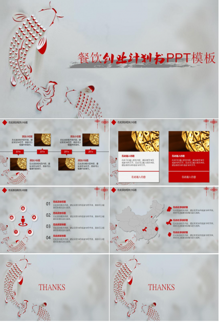 餐饮创业计划书ppt模板