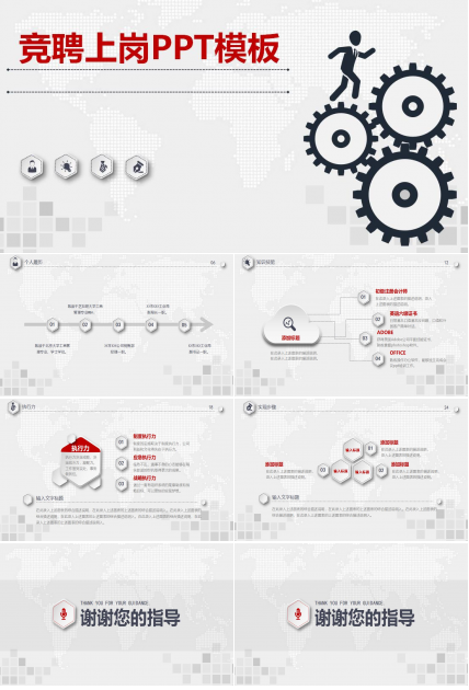竞聘上岗ppt模板