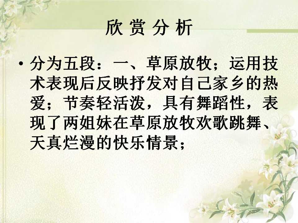 草原英雄小姐妹ppt课件