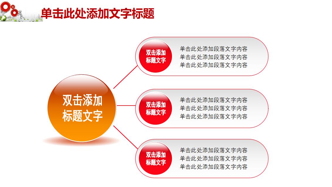 团队文化建设方案ppt模板