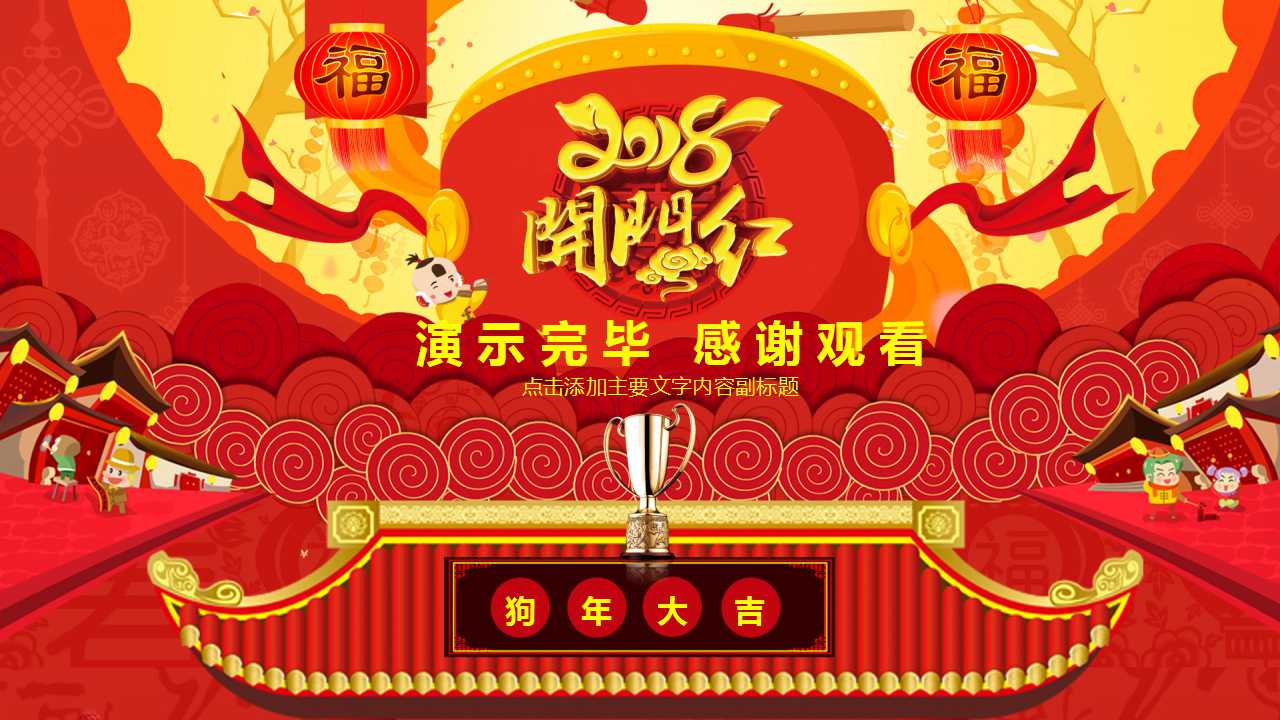 银行开门红ppt模板