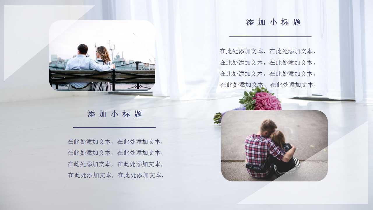 唯美浪漫情人节ppt模板