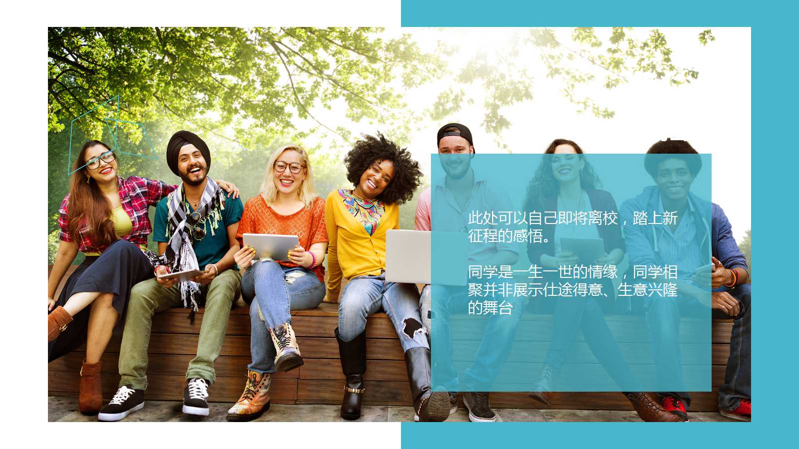 同学会策划方案ppt模板