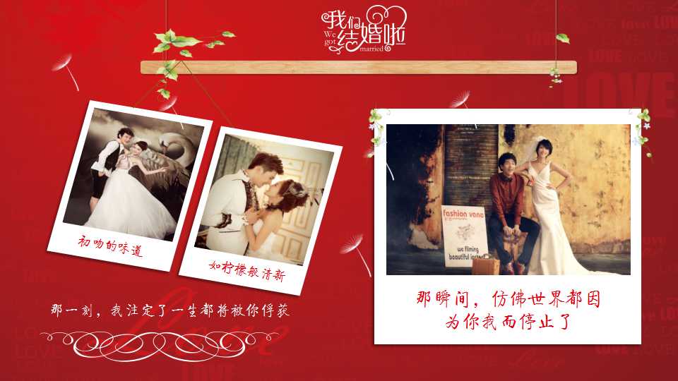 婚礼片头开场ppt模板