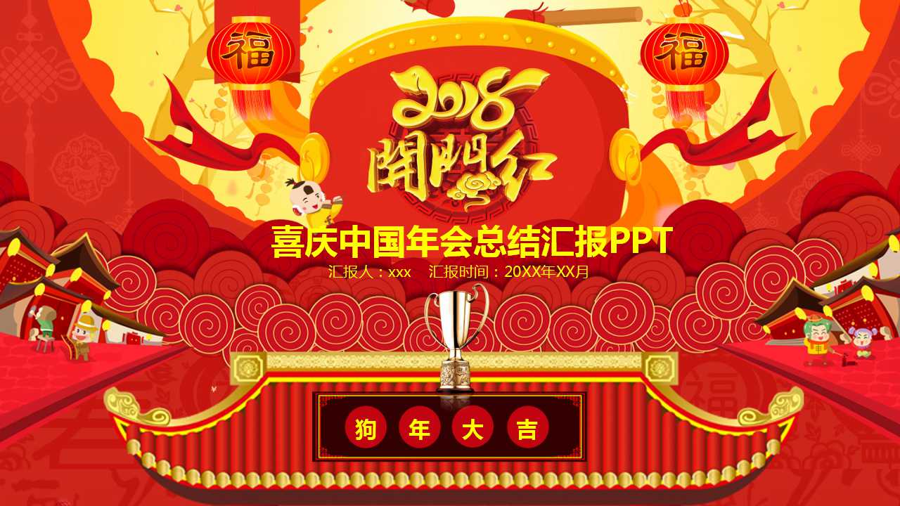 银行开门红ppt模板