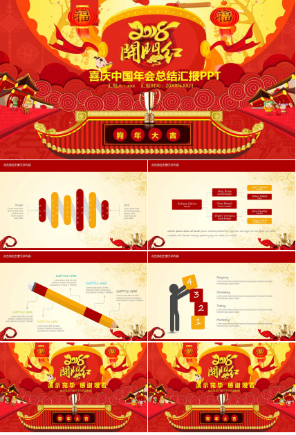 银行开门红ppt模板