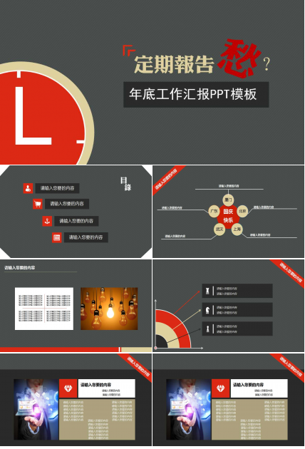 年底工作汇报ppt模板