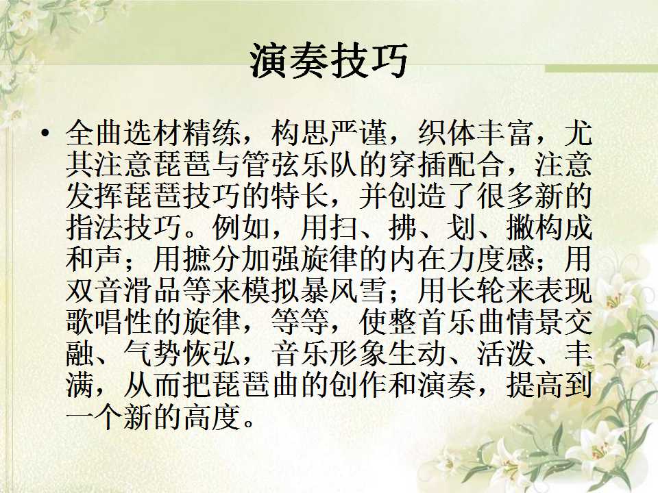 草原英雄小姐妹ppt课件