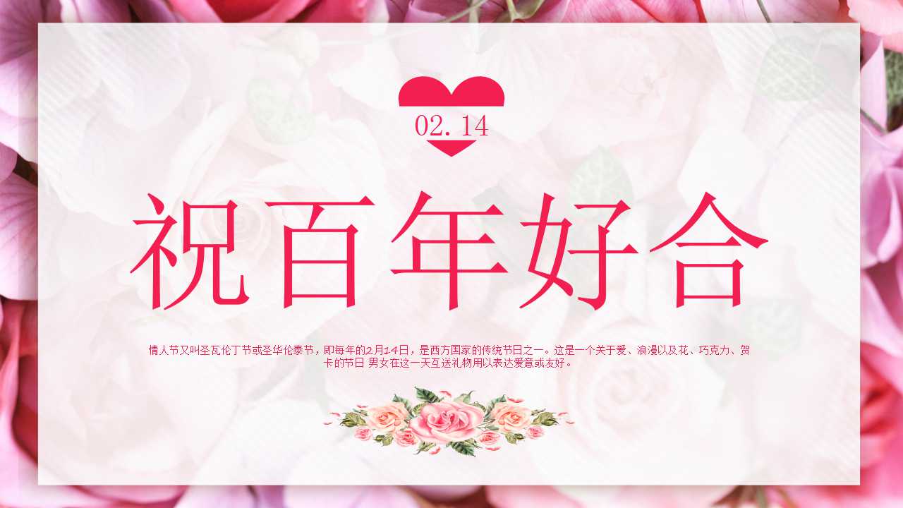 情人节爱情告白ppt模板