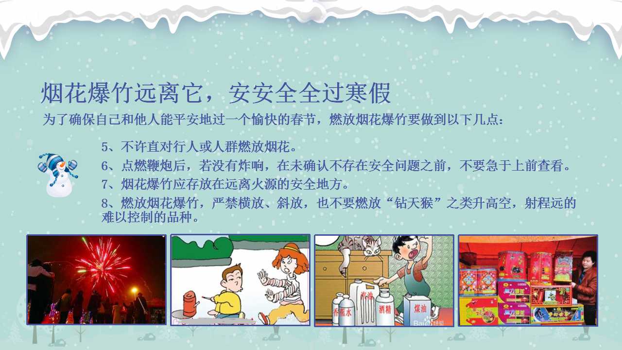 小学生假期安全教育ppt