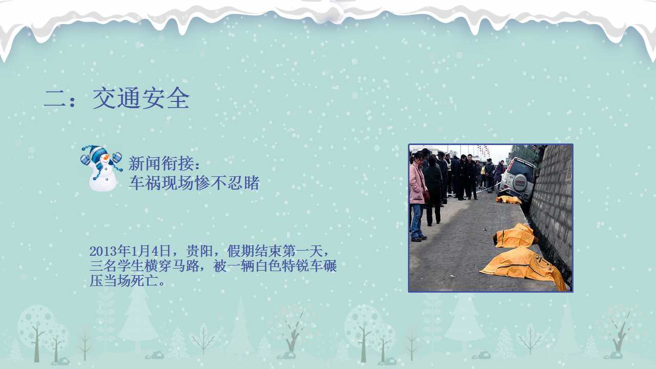 小学生假期安全教育ppt