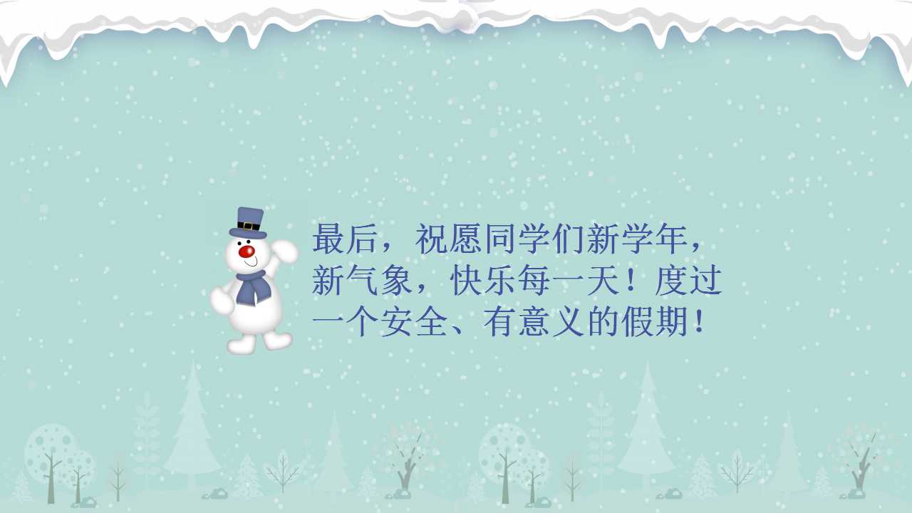 小学生假期安全教育ppt