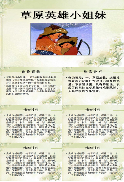 草原英雄小姐妹ppt课件