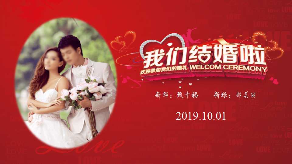 婚礼片头开场ppt模板