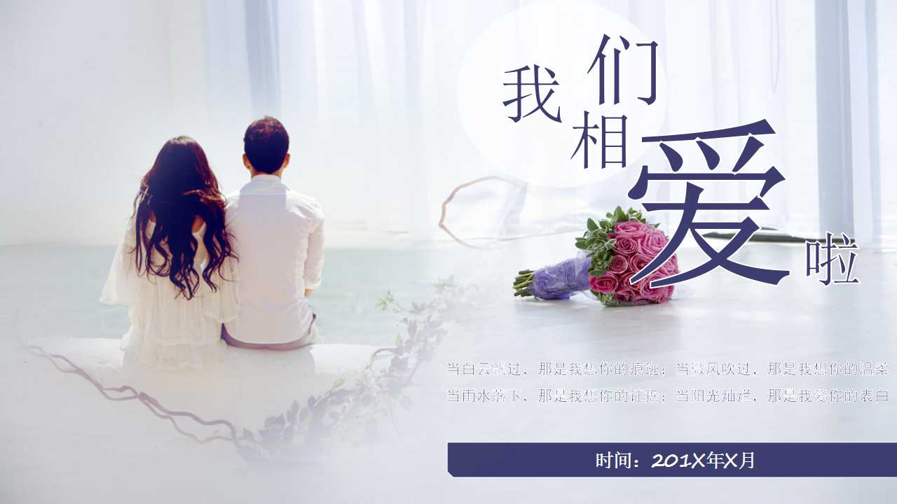 唯美浪漫情人节ppt模板