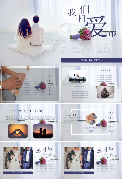唯美浪漫情人节ppt模板