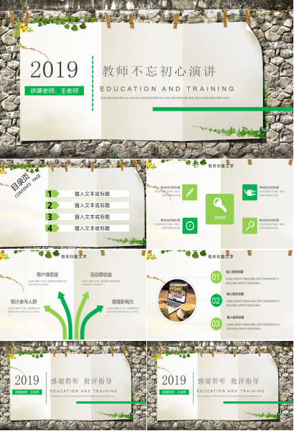 教师不忘初心演讲ppt