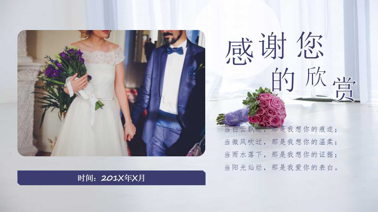 唯美浪漫情人节ppt模板