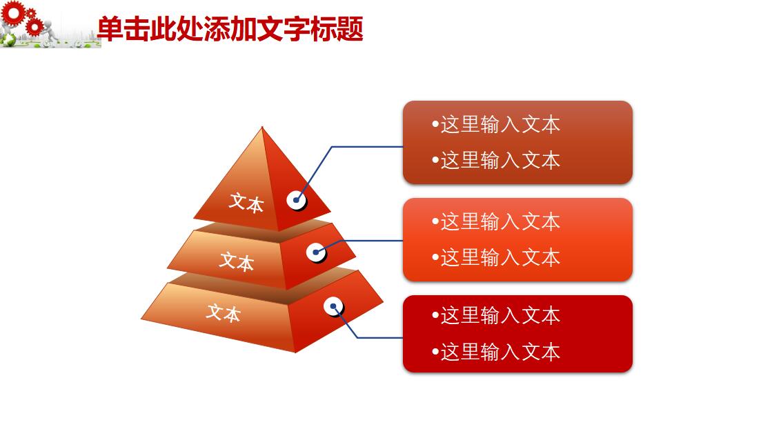 团队文化建设方案ppt模板