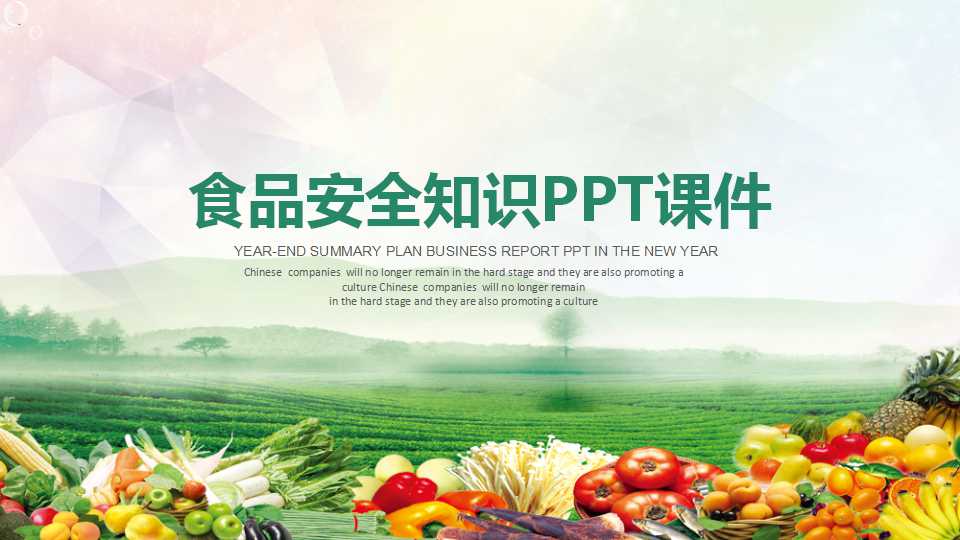 食品安全知识ppt课件