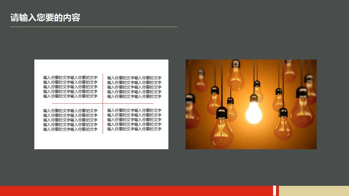 年底工作汇报ppt模板