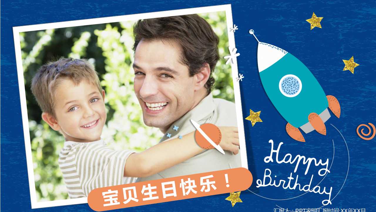 精美卡通生日ppt模板