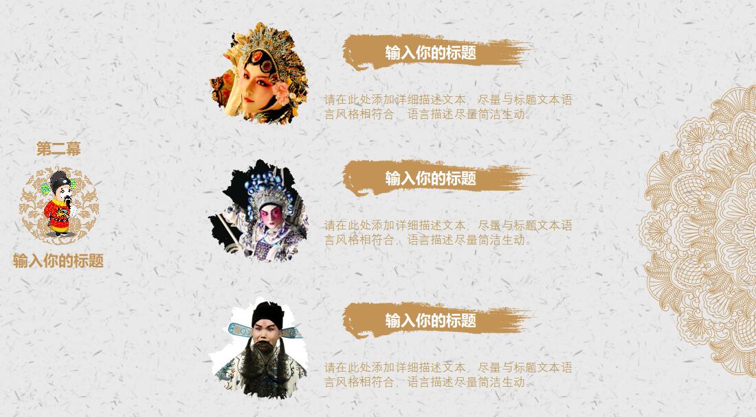 中国风金色戏曲艺术鉴赏ppt模板