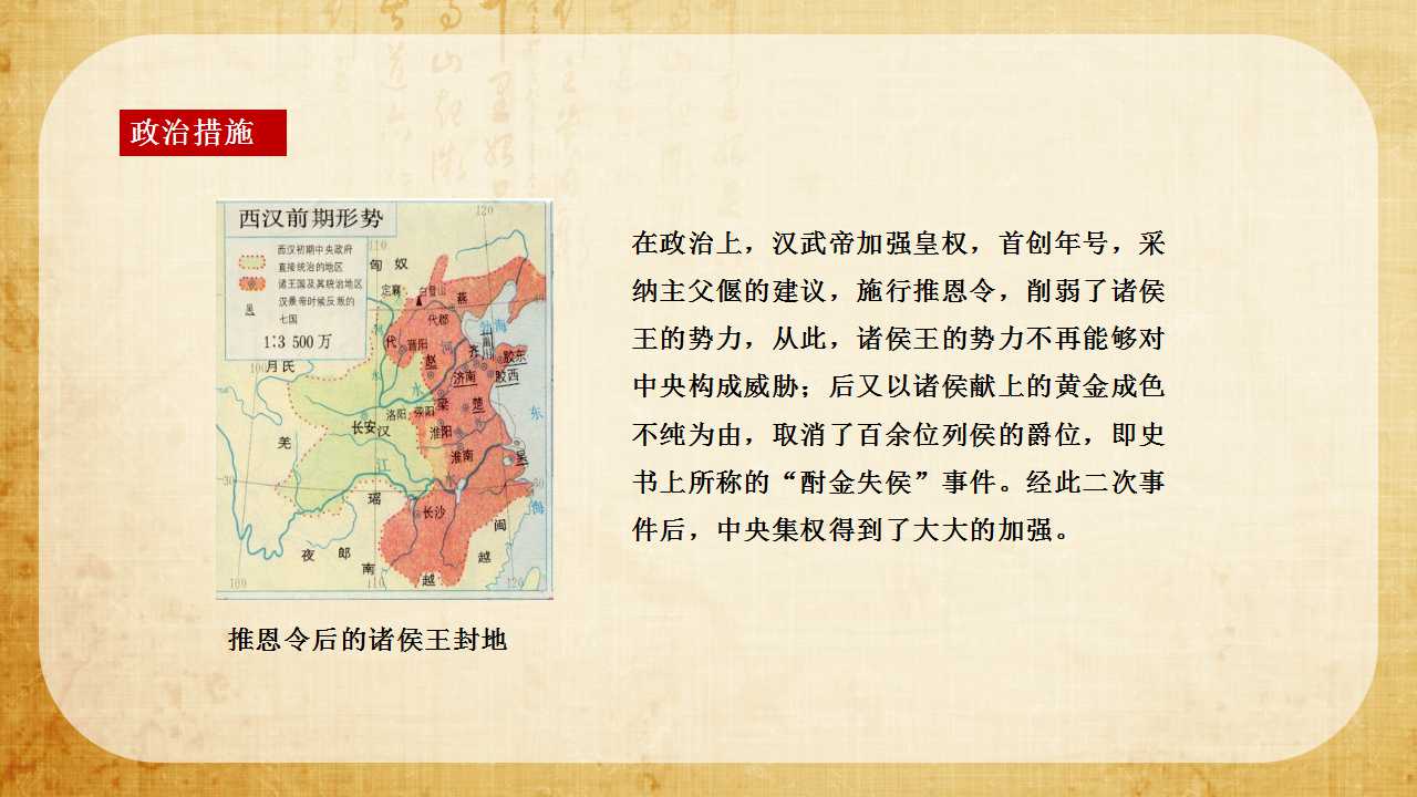 大一统的汉朝ppt