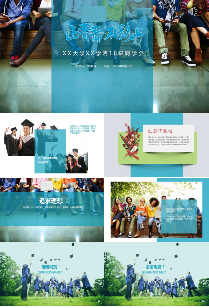 同学会策划方案ppt模板