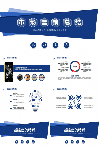市场营销总结ppt