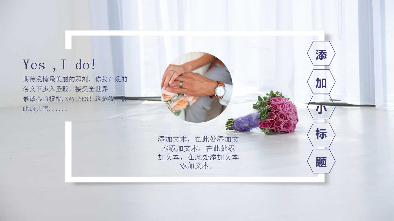 唯美浪漫情人节ppt模板