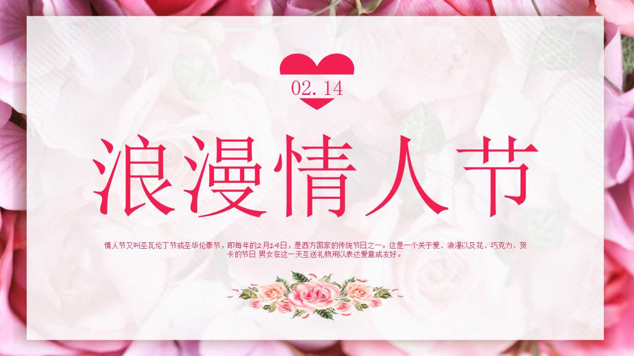 情人节爱情告白ppt模板