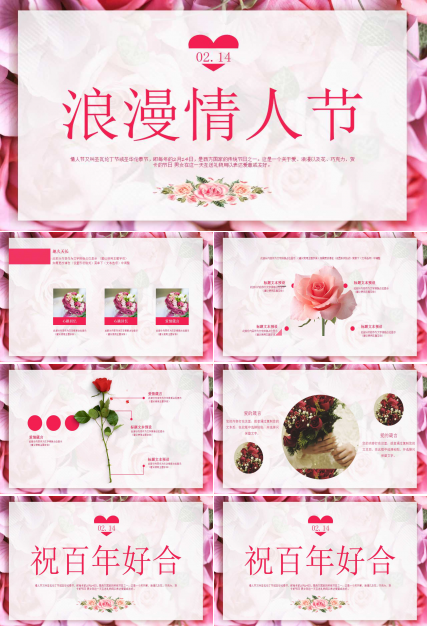 情人节爱情告白ppt模板