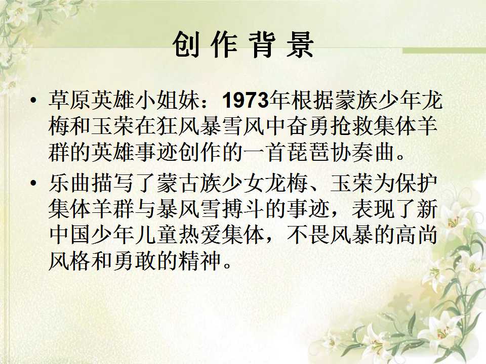 草原英雄小姐妹ppt课件