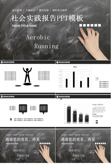 社会实践报告ppt模板