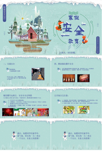 小学生假期安全教育ppt