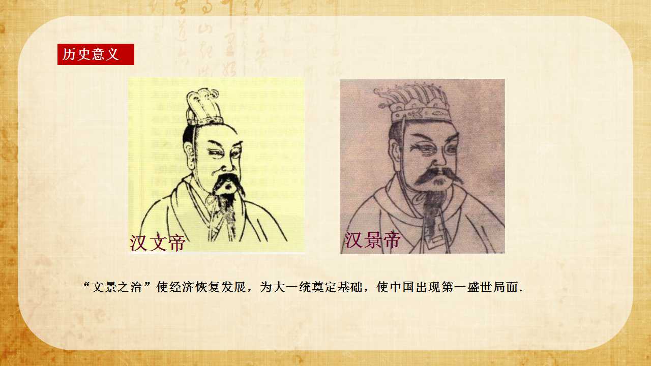 大一统的汉朝ppt