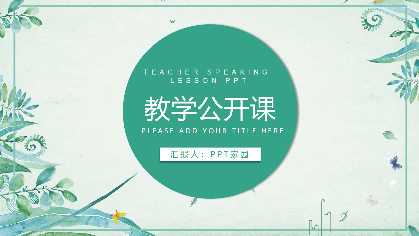 幼儿园大班优质课ppt课件