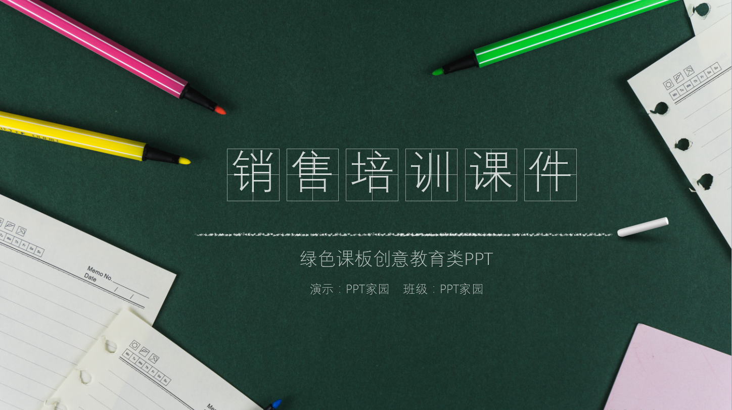 销售培训课件ppt模板