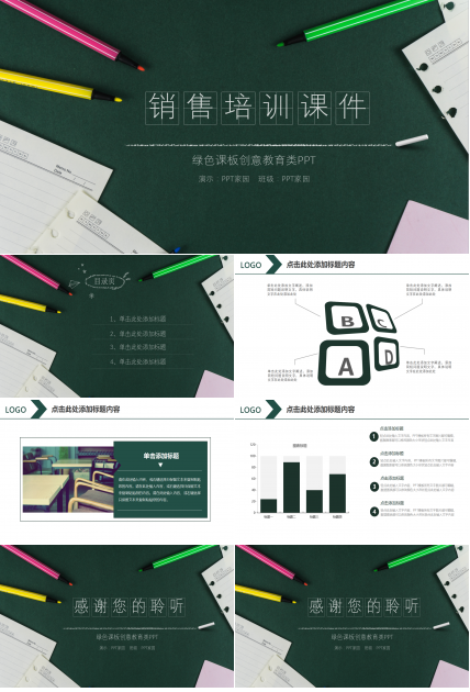销售培训课件ppt模板