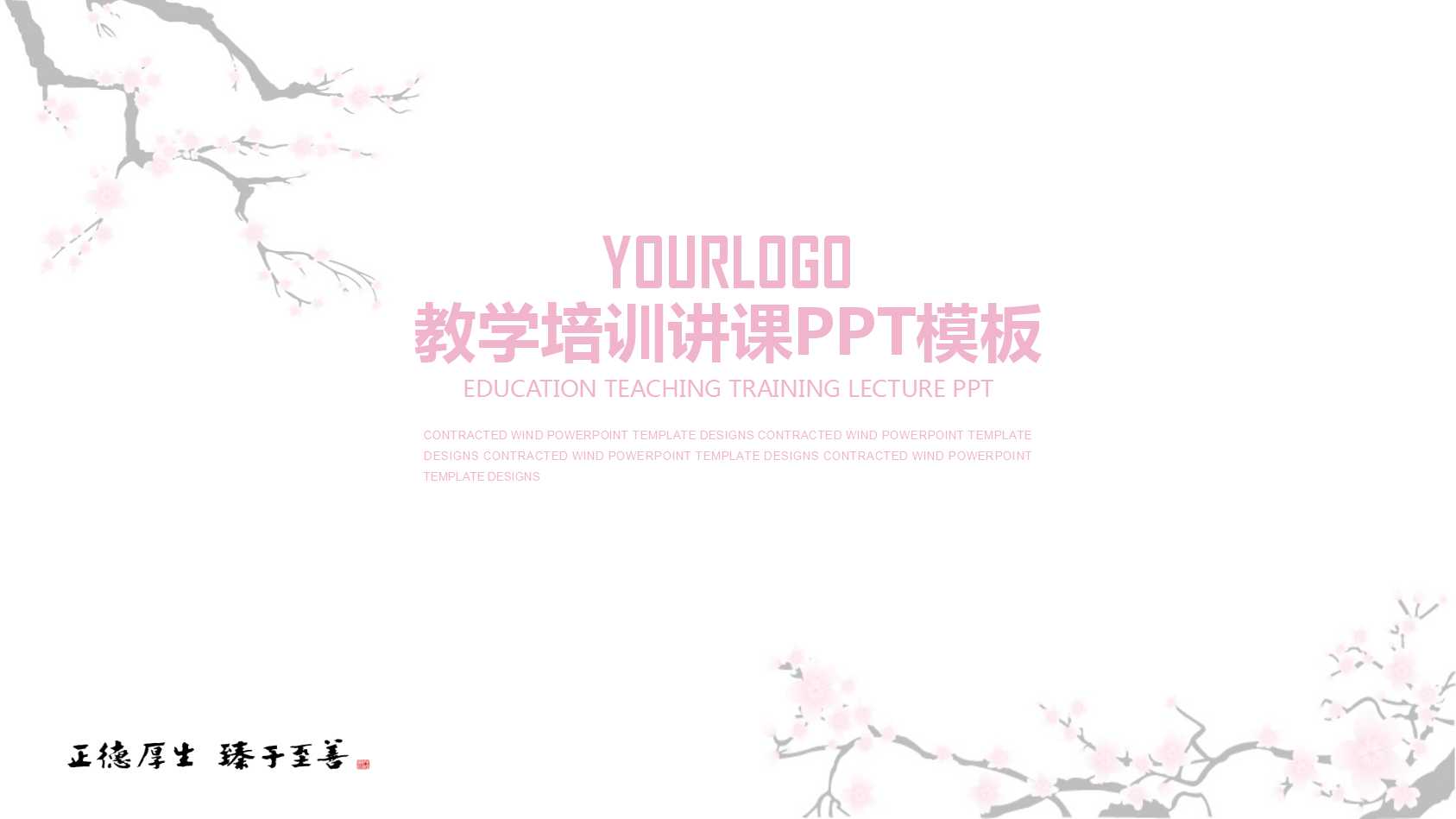 教学培训讲课ppt模板