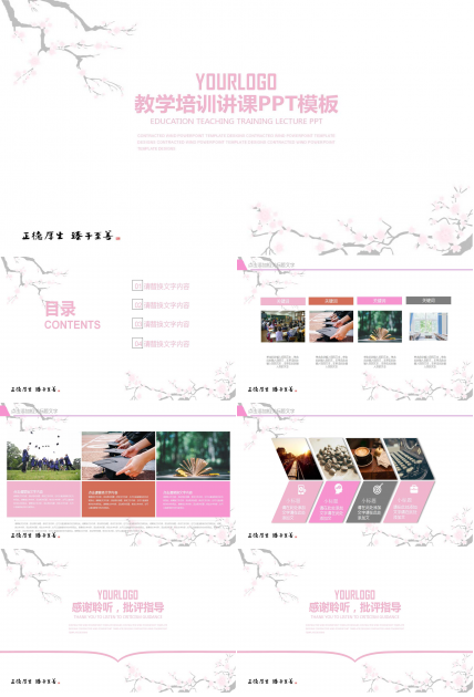 教学培训讲课ppt模板