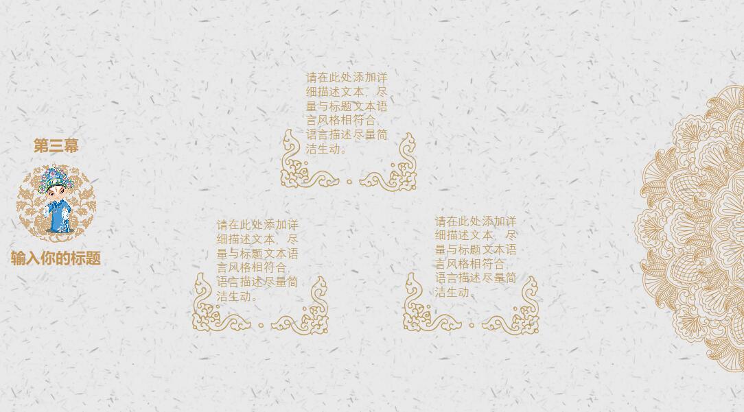 中国风金色戏曲艺术鉴赏ppt模板