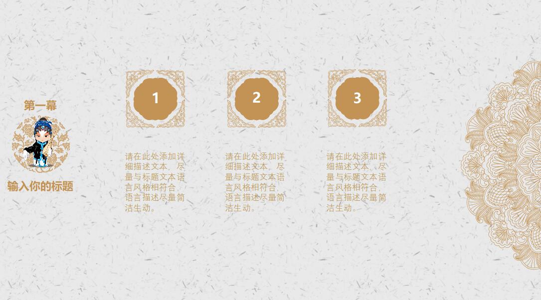 中国风金色戏曲艺术鉴赏ppt模板