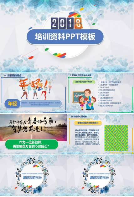 培训资料ppt模板