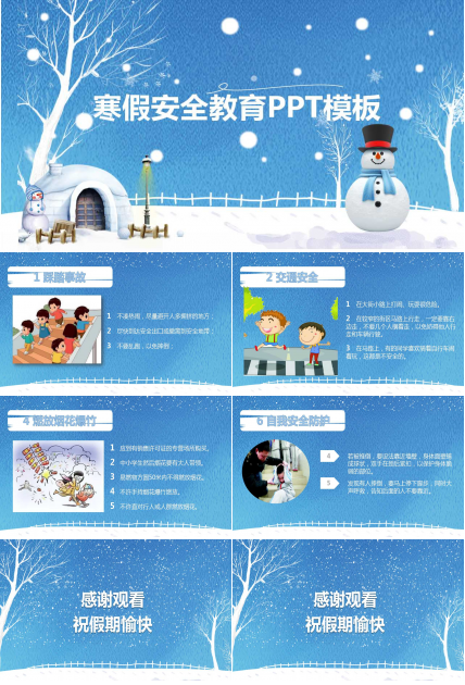 中学生寒假安全教育ppt